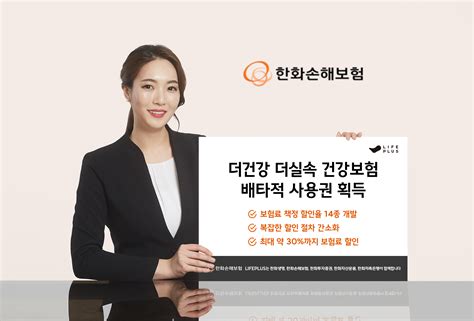 한화손해보험 더건강 더실속 건강보험 배타적사용권 획득 매일경제tv 뉴스