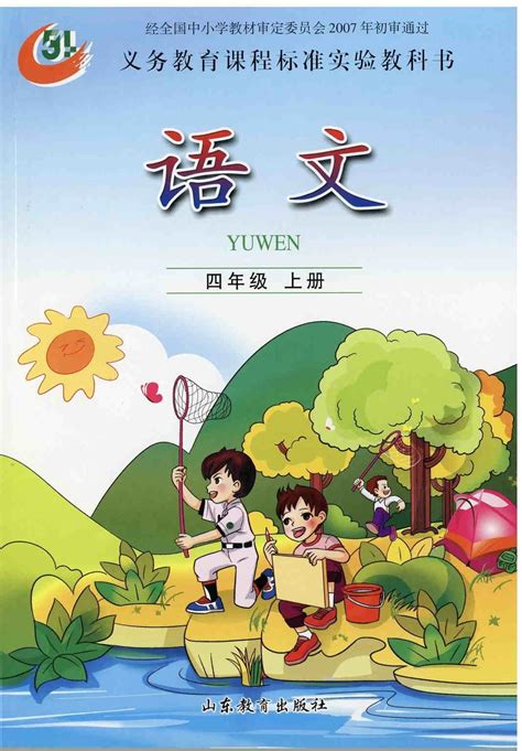 义务版小学四年级语文上册教案下载 人教版小学语文四年级上册教案