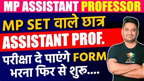 Mppsc Assistant Professor MP Assistant Professor Form Date MP Set