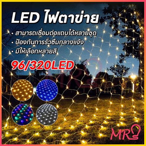 Thจัดส่งที่รวดเร็ว ตาข่ายไฟ 320 Led ไฟกระพริบ 32m ไฟตาข่ายไฟกะพริบ