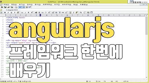 Angularjs 강의 기초부터 실습 위주의 교육 Youtube