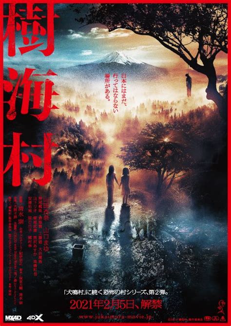 樹海へ誘うコトリバコ恐怖の村シリーズ『樹海村』予告編公開｜シネマトゥデイ