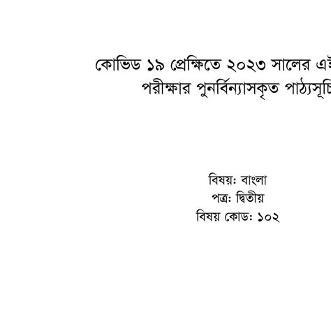 HSC Bangla 2nd Paper Short Syllabus 2023 Pdf DocDroid