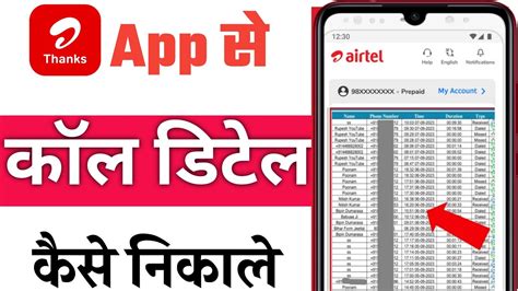 Airtel Thanks App Se Call History Kaise Nikale Airtel Sim Ki Call