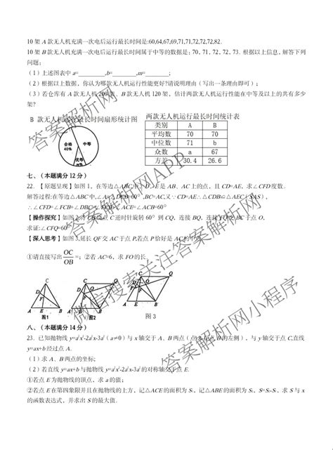 2024学年安徽省合肥市新站区中考一模试卷及答案汇总（含语文 化学 数学等） 考试资讯 知嘛答案网