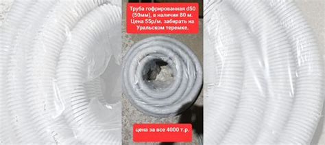 Гофра 50мм купить в Южном | Товары для дома и дачи | Авито