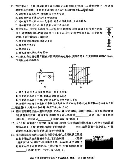 2023年邵阳市中考物理试卷真题及答案 4221学习网