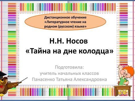 Тайна на дне колодца - презентация онлайн