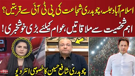 Chaudhry Shujaat S Closer Ties With Pti Exclusive Insights With