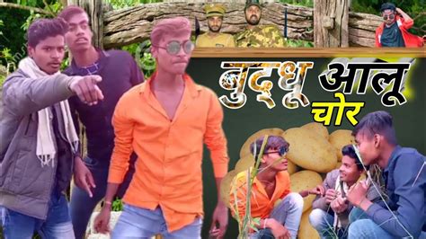 Aalu Chor Comedy Mani Meraj Comedy Ke Comedy