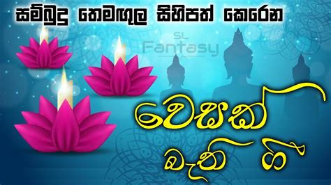 Vesak Bathi Gee Cover Song වෙසක් බැති ගී 2022 Vesak Bakthigee