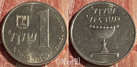 Монета Израиль 1 шекель 1981 года, KM# 111, 407p-066 - купить монеты ...