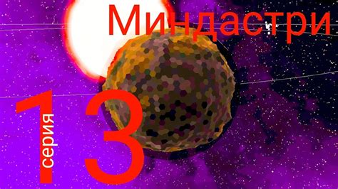 Миндастри - YouTube