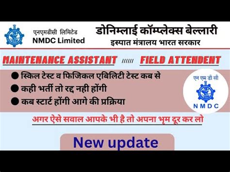 Nmdc New Update Nmdc Bellary Skill Test Pat Test New Update