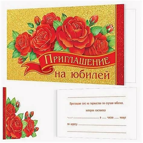 Пригласительный на юбилей 50 лет женщине шаблон