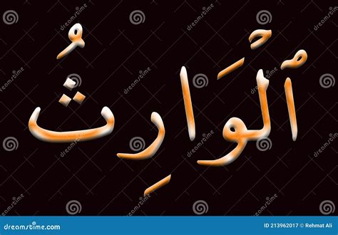 Arabic Name Of Allah Al Waarith Colorful Text On Black Background