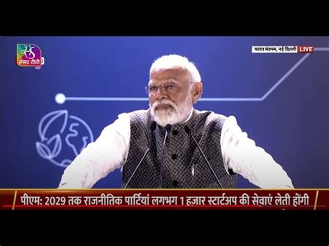 Prime Minister Narendra Modi Addresses The Startup Mahakumbh At