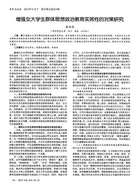 增强女大学生群体思想政治教育实效性的对策研究word文档在线阅读与下载免费文档