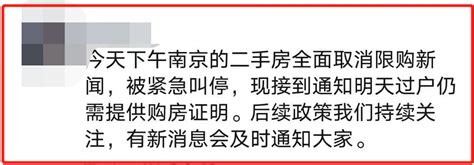 南京二手房全面取消限购被紧急叫停 房产频道 和讯网