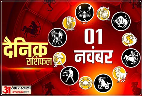 Aaj Ka Rashifal 01 November 2023 Know Today Horoscope Predictions For Aries Virgo Aries Leo In