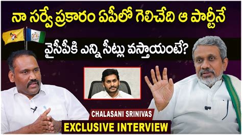 Chalasani Srinivas Sensational Survey On YCP Winning Seats In AP