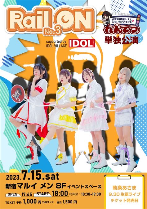 れんてつ On Twitter 今日のれんてつは新宿マルイメン8階でライブがあるよ～ マルイメンと言えば屋上でライブをやってたのが懐かしいね！ 詳細はコチラ Tiget