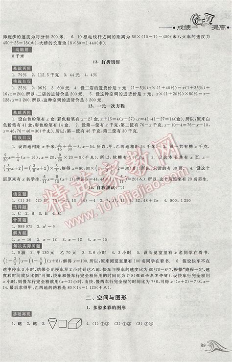 2017年蓝色时光暑假作业小升初衔接教本数学答案——青夏教育精英家教网——