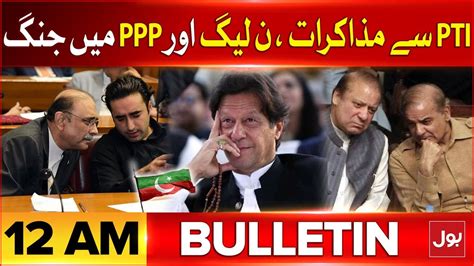 PPP And PMLN Conflict Bulletin At 12 AM Imran Khan And Shehbaz Govt