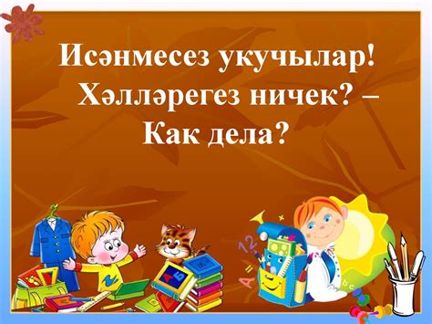 Яшелчәләр. Овощи - online presentation