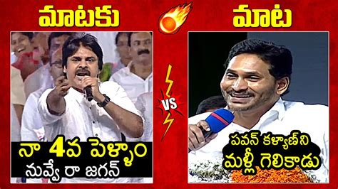 Cm Ys Jagan Sensational Comments On Pawan Kalyan 3 Marriages Pawan