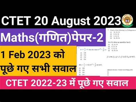 Ctet Maths Paper 2 Previous Year 2023 Ctet 30 Jan 2023 PYQS Ctet Aug