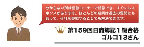 第159回日商簿記1級合格体験記【ゴルゴ13さん】 プロフェッショナル簿記