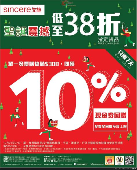 先施百貨購物滿300享10現金券回贈優惠 Get Jetso 著數優惠網