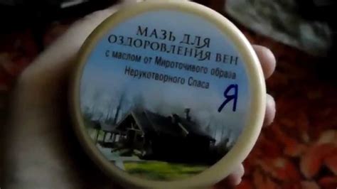 мазь для вен - YouTube