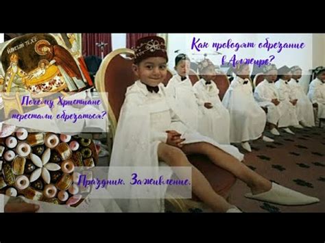 Зачем делают ОБРЕЗАНИЕ? Наш опыт и рекомендации! Обрезание в ...