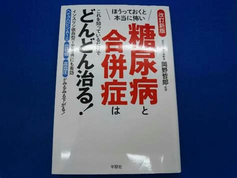 ヤフオク ほうっておくと本当に怖い糖尿病と合併症はこれ