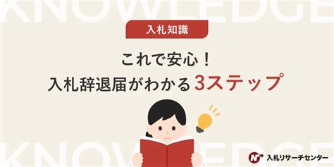 入札とは？入札の基本情報・入札参加の流れをわかりやすく解説 入札徹底ガイド