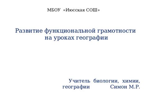 Презентация Мастер класс по теме Развитие функциональной грамотности