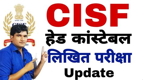 CISF HC MIN 2019 लखत परकष Update Pradeep Sir CISF HC MIN