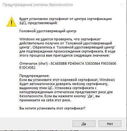 Причины появления ошибки «Не найден корневой сертификат» в Континент АП