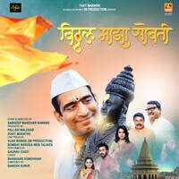 Vitthal Maza Sobati Songs Download: Play & Listen Vitthal Maza Sobati ...