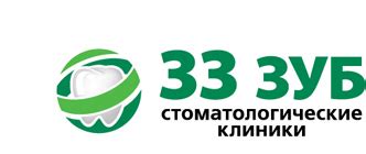 Стоматологическая клиника «33-й Зуб», стоматология в Петербурге (спб), цены