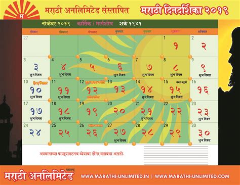 Marathi Calendar 2019 Pdf Version Free Download Marathi Almanac