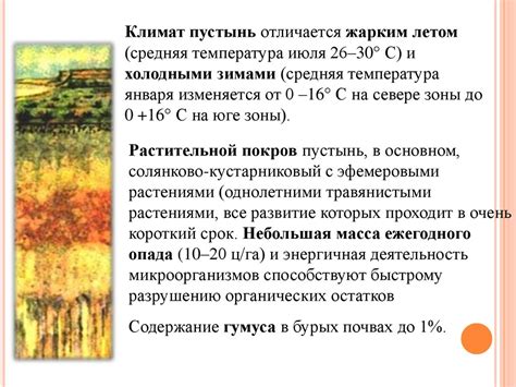 Бурые полупустынные почвы - презентация онлайн