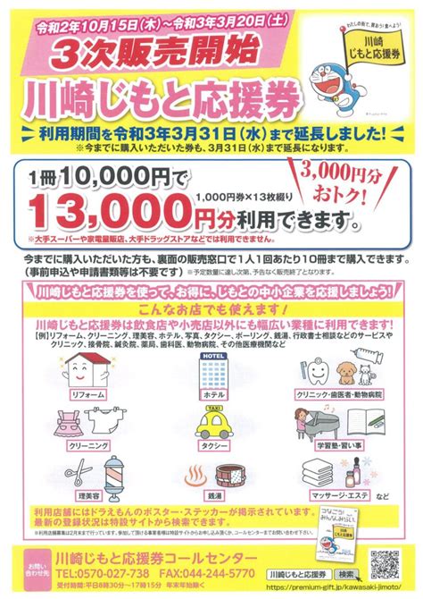 川崎じもと応援券第3次発売開始 お知らせ 武蔵小杉便利帳 商店街で体感！コスギ再発見！！