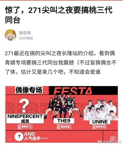 三代同台？网传nine Percent部分成员、the9、unine出席2020爱奇艺尖叫之夜！ Woahmy