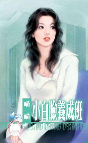 小白臉養成班～美麗壞女人之三線上看 文學線上看 Book☆walker 台灣漫讀 電子書平台