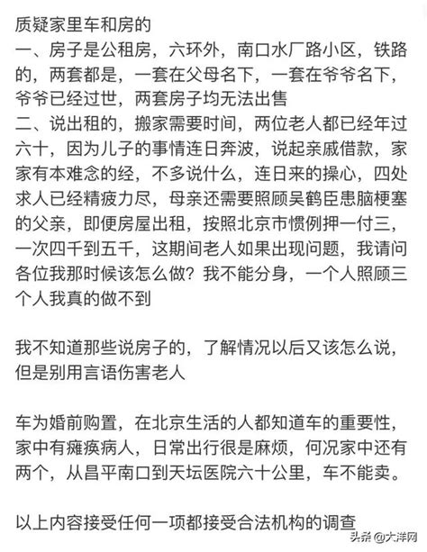 德雲社相聲演員腦出血眾籌百萬，2房1車不能賣？遭網友質疑 每日頭條