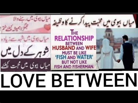 Love Between Husband And Wife After Marriage Mian Biwi Mein Mohabbat Ka