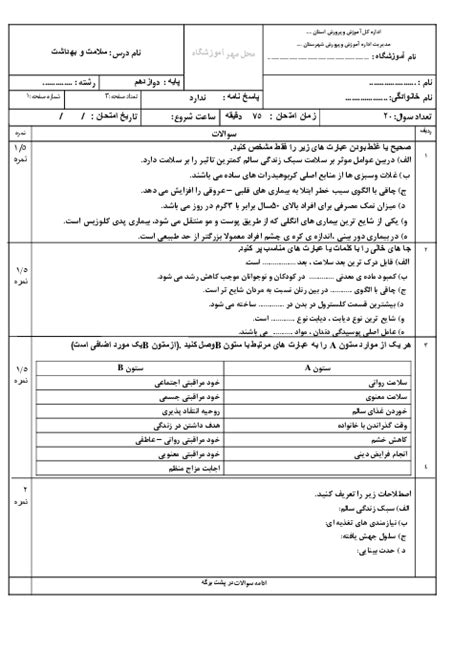 سؤالات امتحان نهایی درس سلامت و بهداشت دوازدهم نوبت دی 1400 گاما